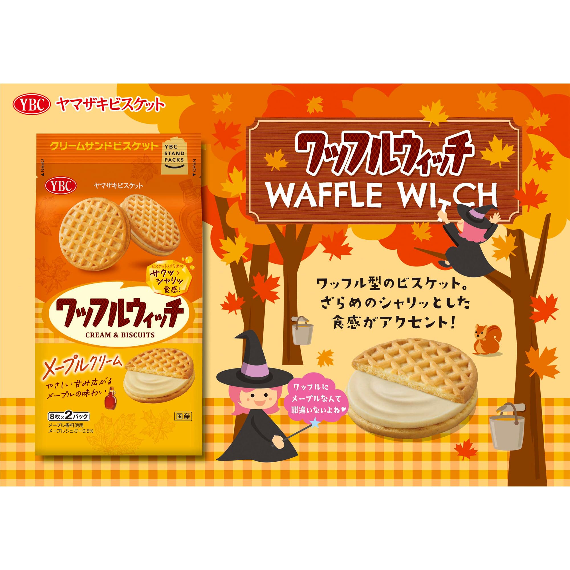 Amazon.co.jp: ヤマザキビスケット ワッフルウィッチメープルクリーム